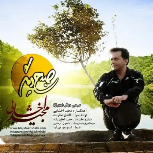 صبح دیگر